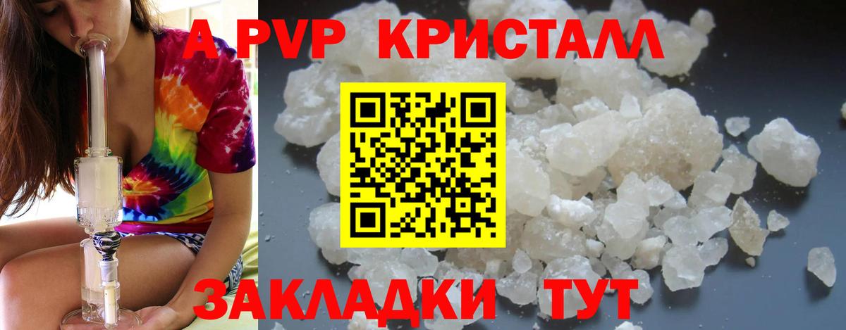 Альфа ПВП Соль  А ПВП  Гулькевичи  А ПВП мука  Вход с VPN  купить закладку  A PVP Crystall 