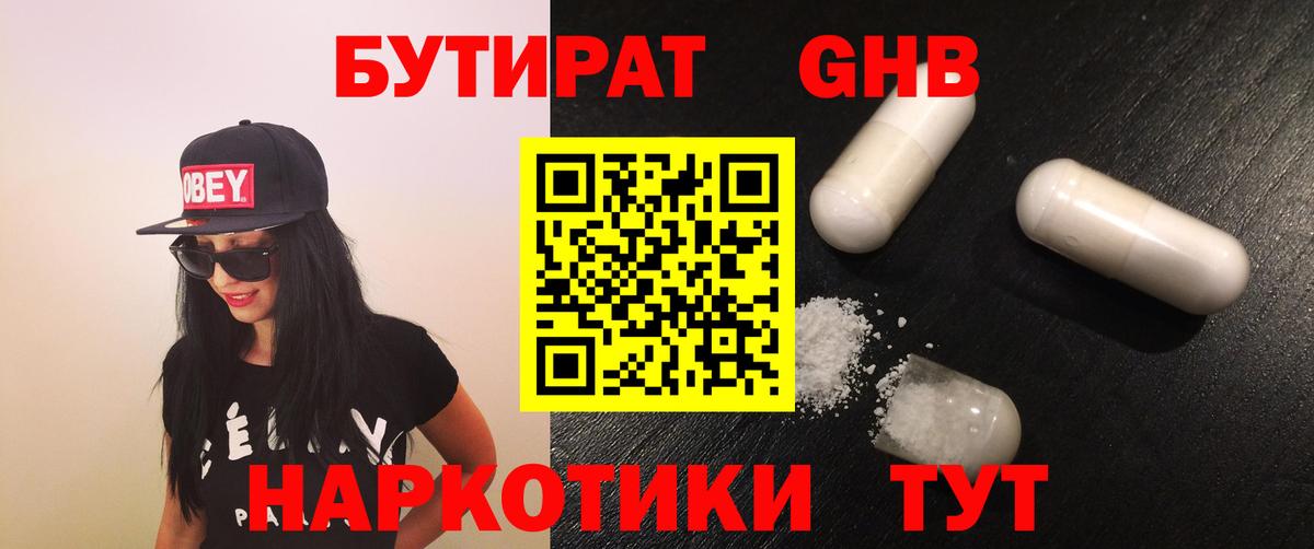 Гулькевичи  БУТИРАТ бутик  Вход с VPN 