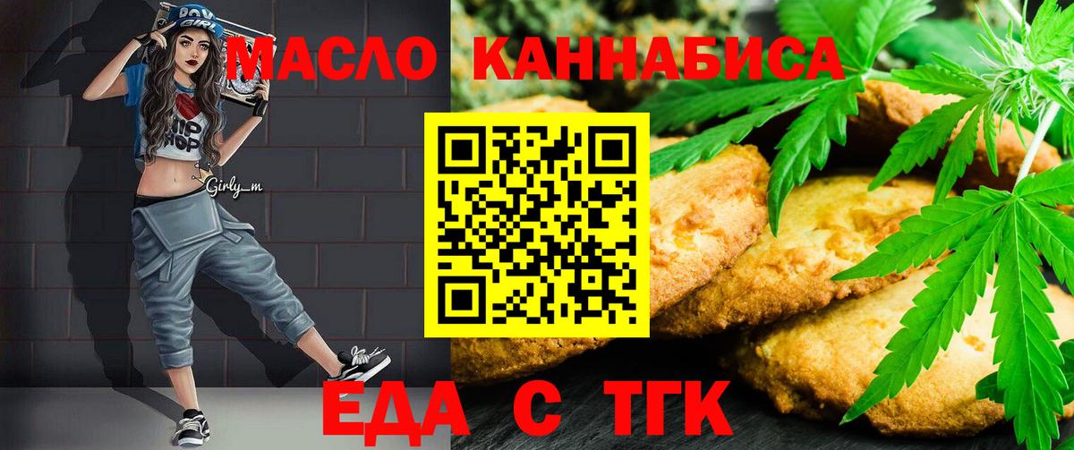 Гулькевичи  Еда ТГК конопля  Вход с VPN 