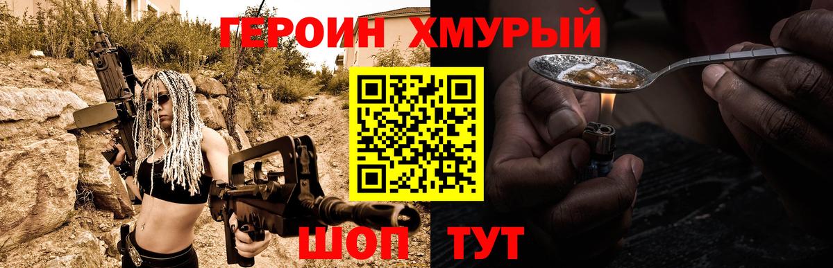 Героин  Героин VHQ  Вход с VPN  Гулькевичи 