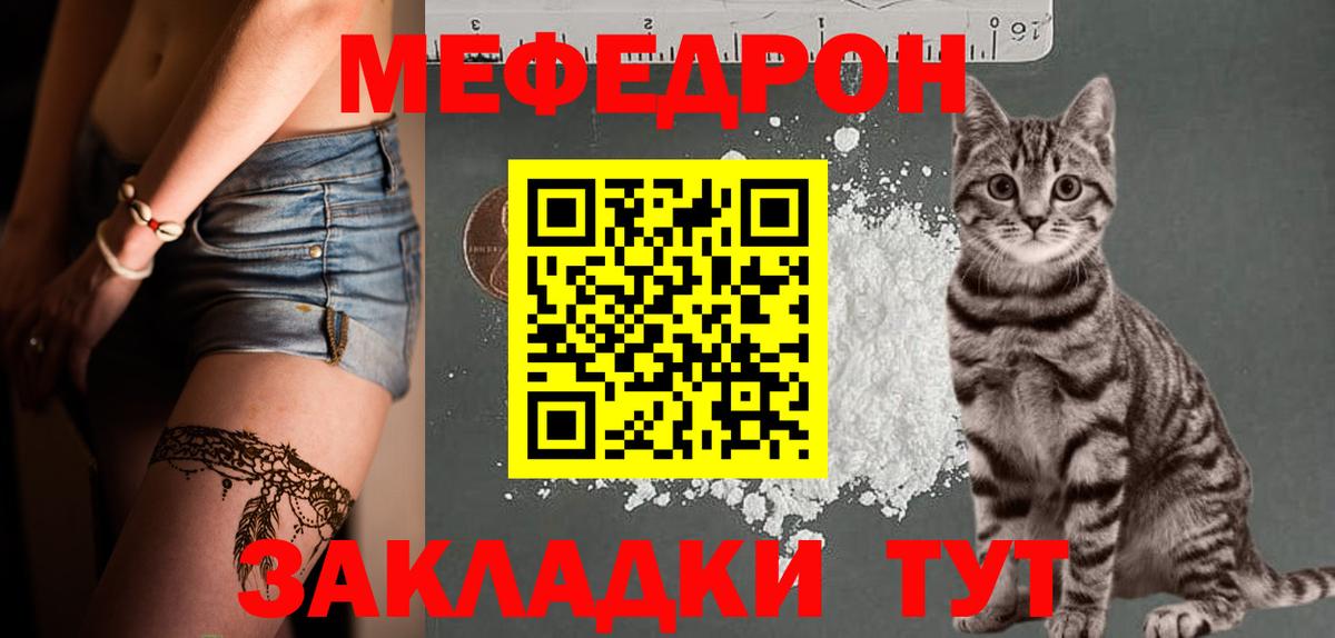 Гулькевичи  МЕФ VHQ  Меф кристаллы  МЯУ-МЯУ  Вход с VPN 